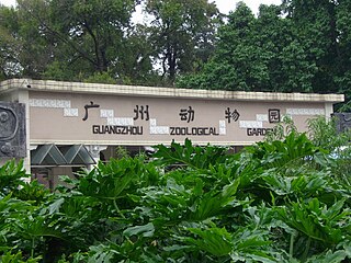 广州动物园