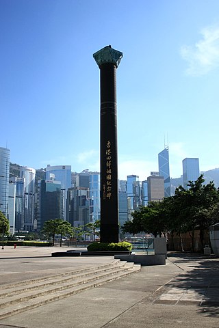 香港回歸祖國紀念碑 Monument in Commemoration of the Return of Hong Kong to China