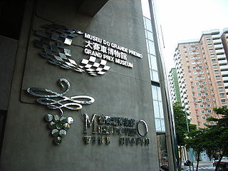 大賽車博物館 Museu do Grande Prémio