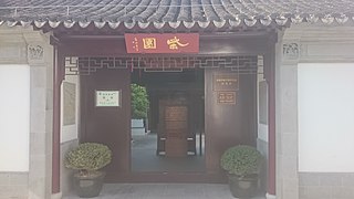 柴园·苏州教育博物馆