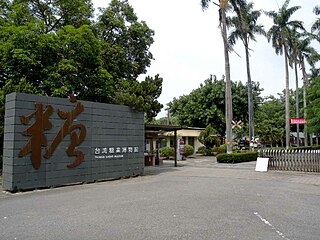 台灣糖業博物館